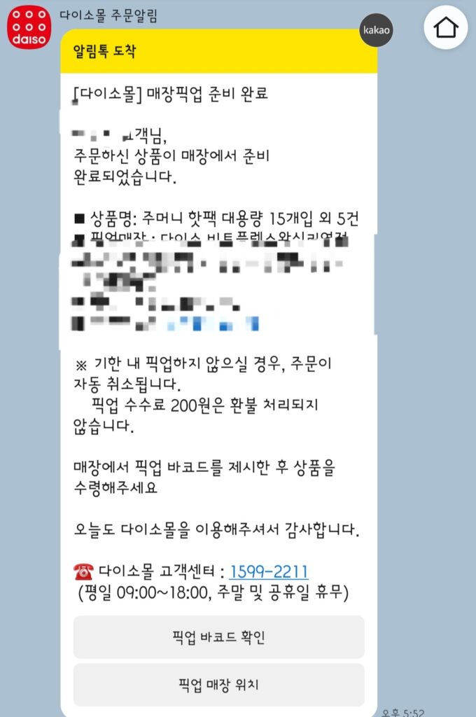 다이소몰 픽업 직접 해봤습니다 (17000원, 6품목) 다이소픽업1
