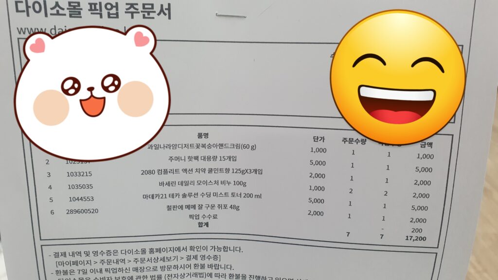 다이소몰 픽업 직접 해봤습니다 (17000원, 6품목) 다이소픽업2
